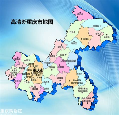 重慶地理